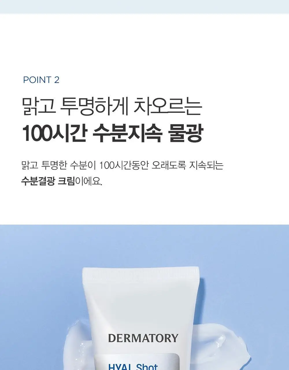 [1+1] 더마토리 히알샷 베리어 크림 B5 70ml 1+1 기획 상세페이지 15
